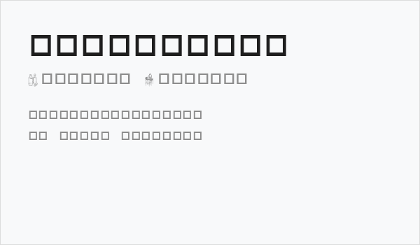 Toiletries Business Card