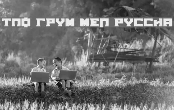 TPF Grum Mel Russia Font examples