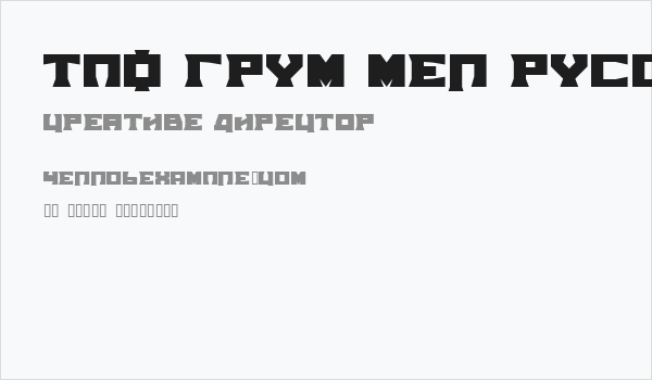 TPF Grum Mel Russia Business Card