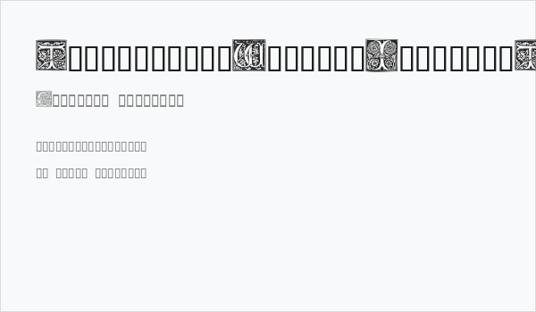 TypographerWoodcutInitialsTwo Reduced Business Card