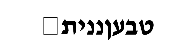 Tzipporah  नि: शुल्क फ़ॉन्ट्स डाउनलोड