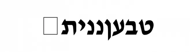 Tzipporah  नि: शुल्क फ़ॉन्ट्स डाउनलोड