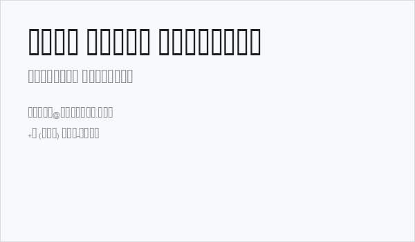 Urdu Naskh Asiatype Business Card