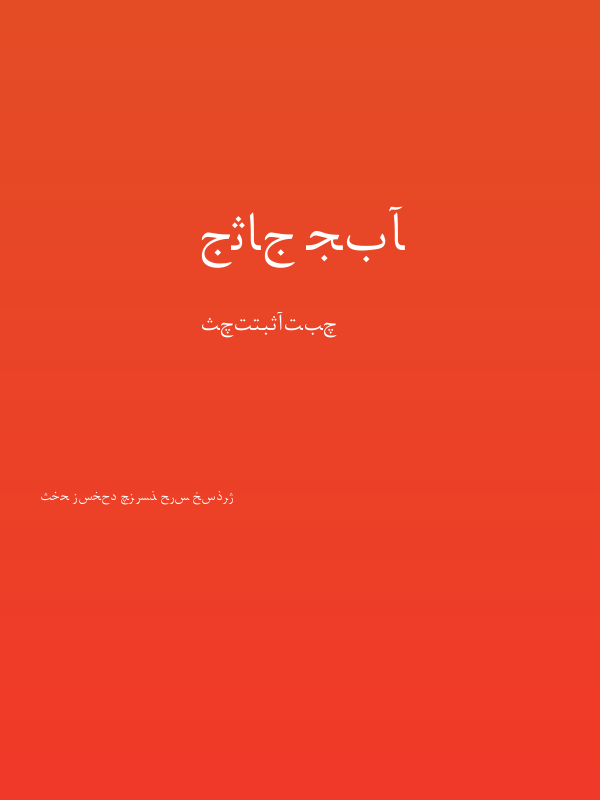 Urdu Web Poster