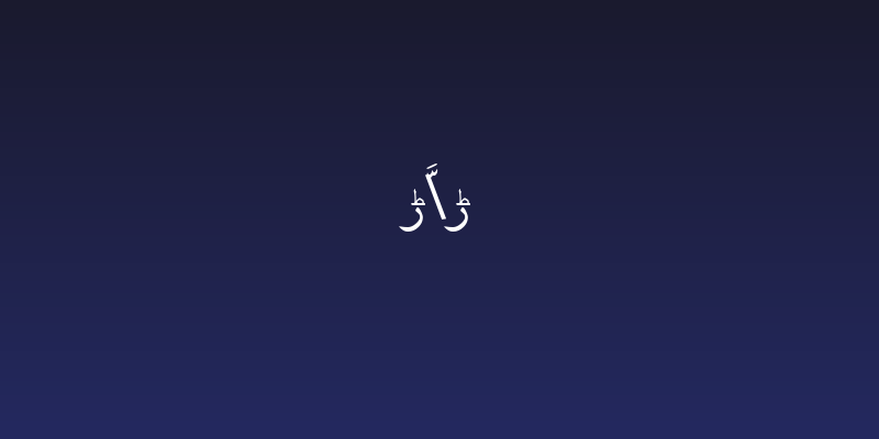 Urdu Social Header