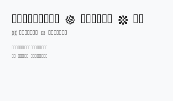 Victorian Designs One Business Card