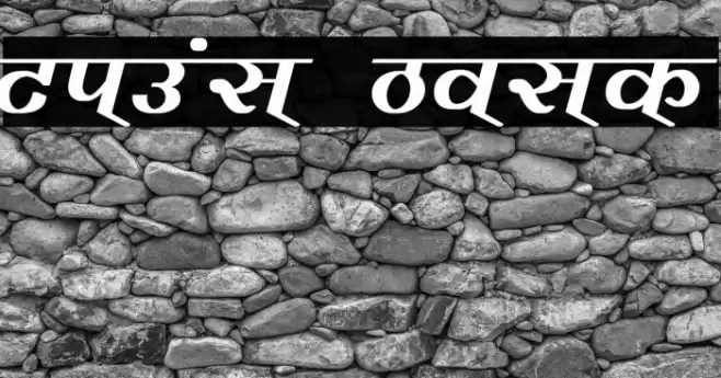 Vimal Bold Font examples