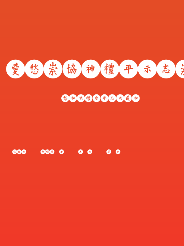 VTMeiOrnaments OnCircle Poster