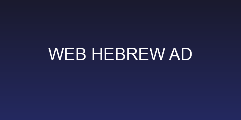 Web Hebrew AD Social Header