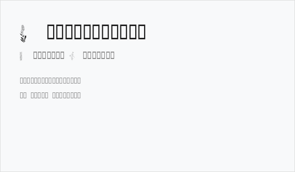 Wildflowers1 Business Card