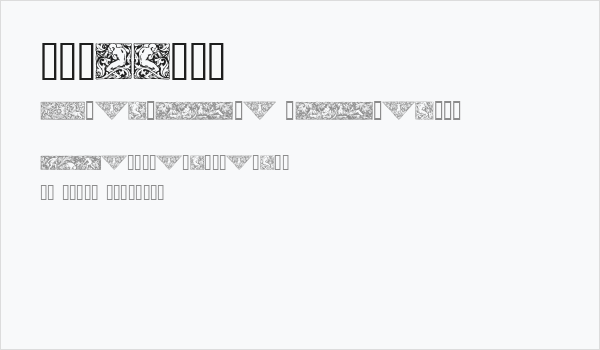 Woodcut1 Business Card