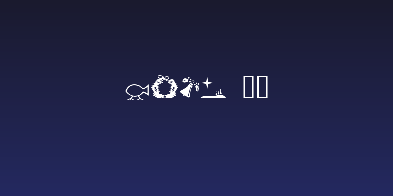 Xmas 97 Social Header