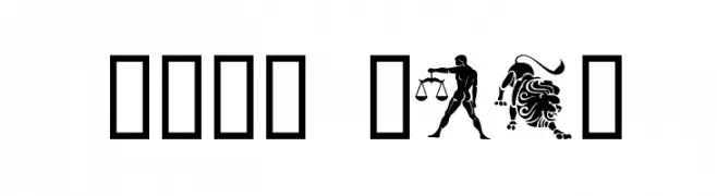 Your Sign  नि: शुल्क फ़ॉन्ट्स डाउनलोड