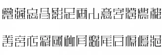 ZeueiMinchoSample フォント 大文字